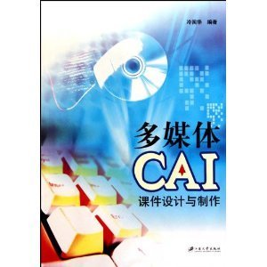 多媒体CAI课件设计与制作/冷国华-图书-亚马逊中国