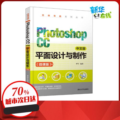 photoshop cc中文版平面设计与制作(微课版) 李军 编 图形图像/多媒体